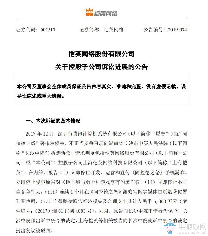 國產(chǎn)手游《阿拉德之怒》抄襲DNF 被判賠騰訊5千萬