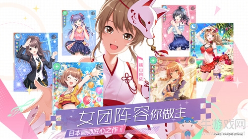 AKB48正版偶像養(yǎng)成手游《AKB48櫻桃灣之夏》今日開(kāi)啟先鋒測(cè)試