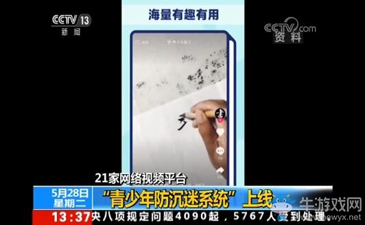 國家網(wǎng)信辦：21家網(wǎng)絡(luò)視頻平臺青少年防沉迷系統(tǒng)已上線！