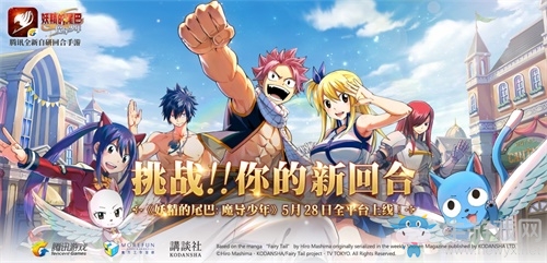 《妖精的尾巴：魔導(dǎo)少年》手游不刪檔測(cè)試今日重磅開啟