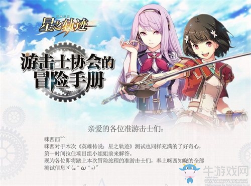 《星之軌跡》安卓端不限量測試進行中！羅爺艾莉我全都要！