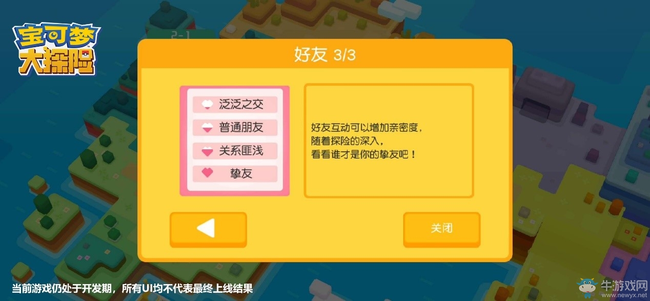 《寶可夢大探險》暖心社交系統(tǒng) 讓探險之路不再孤單