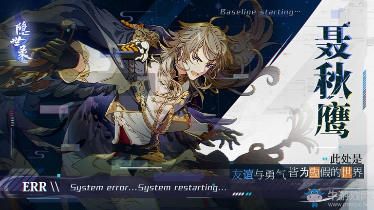 BUG入侵警告：《隱世錄》首測(cè)重磅開啟！