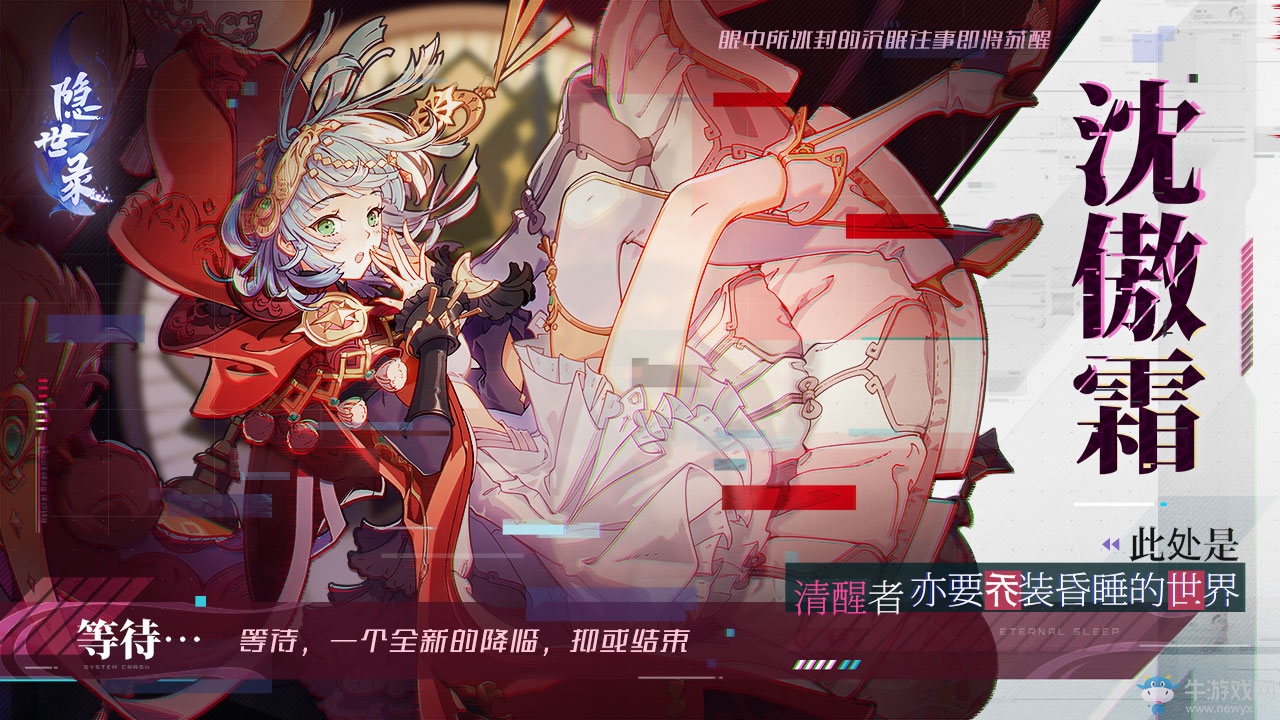 BUG入侵警告：《隱世錄》首測(cè)重磅開啟！