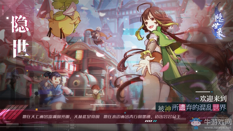 BUG入侵警告：《隱世錄》首測(cè)重磅開啟！