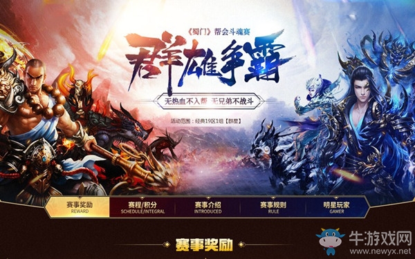 戰(zhàn)事如火如荼 綠岸《蜀門》【群星】斗魂正火熱