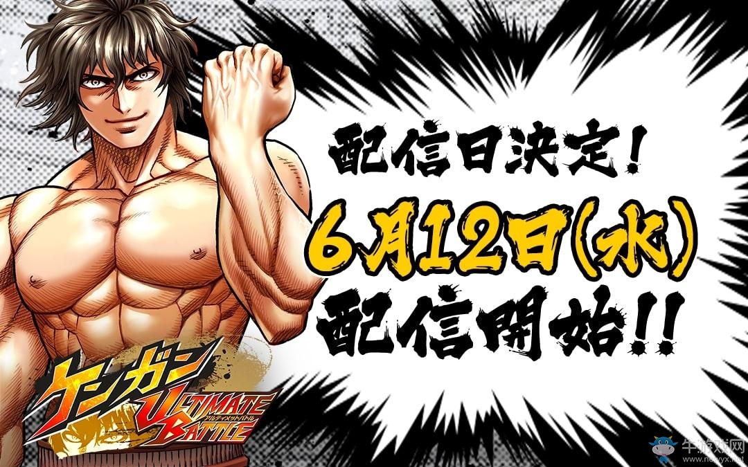 《拳愿 ULTIMATE BATTLE》宣布將于6月12日上架