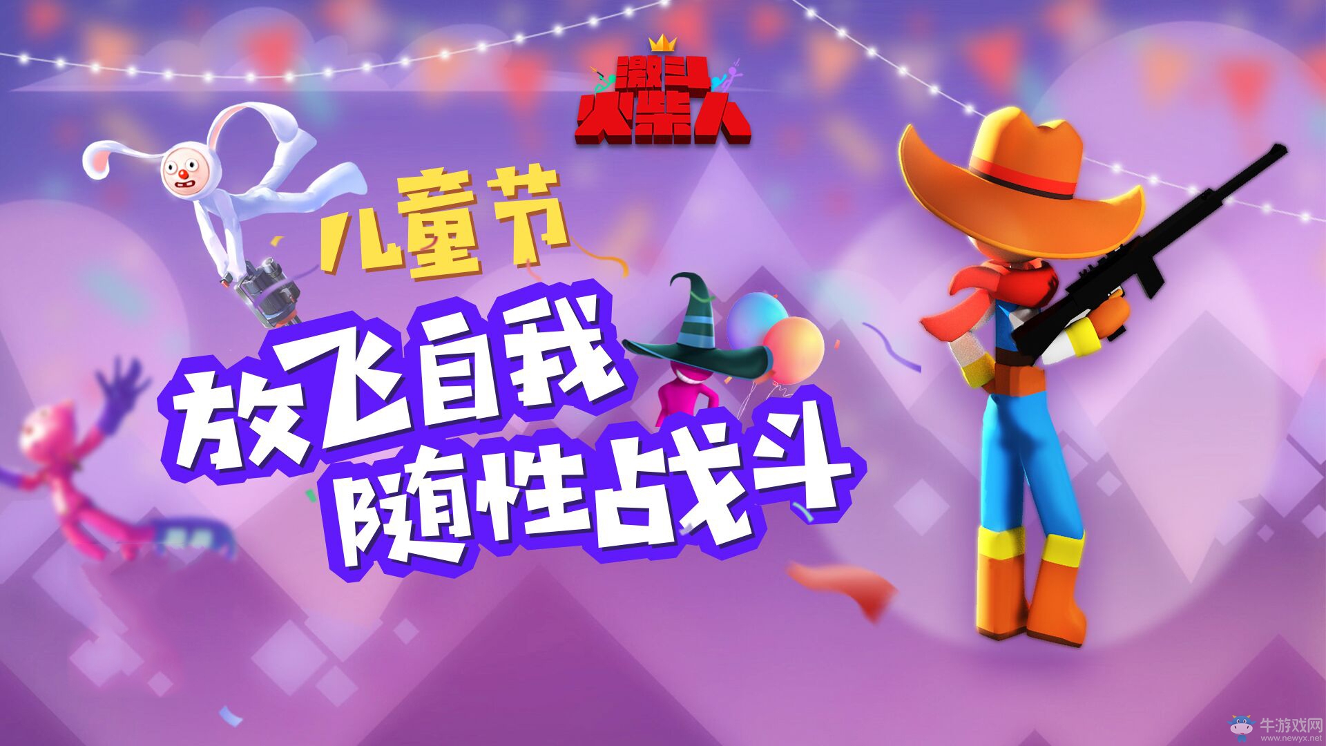 一起來“友盡” 《激斗火柴人》全新版本今日上線