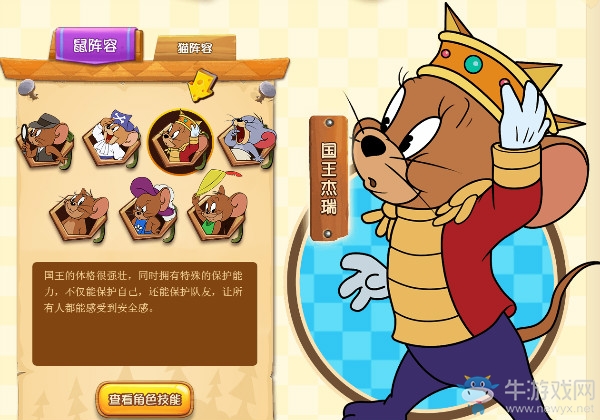 【手游我知道】貓和老鼠 捕捉我們的童年