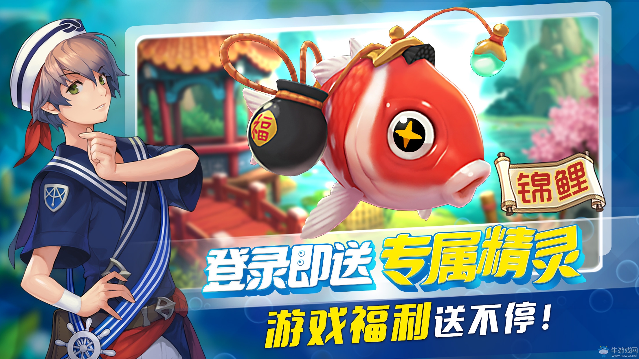 《釣魚冒險(xiǎn)島》端午祝福，好禮送不停！