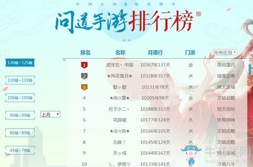 《問道》手游新跨服戰(zhàn)場來襲 月道PK更帶勁