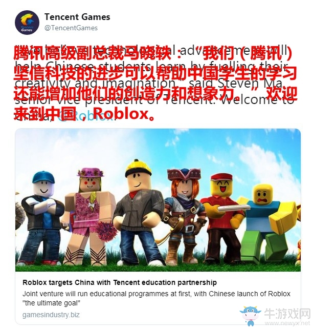 騰訊與世界最大游戲創(chuàng)作平臺Roblox合作 為中國培養(yǎng)新一代游戲開發(fā)者