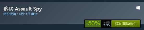 steam每日特惠：《突擊間諜》新史低45元