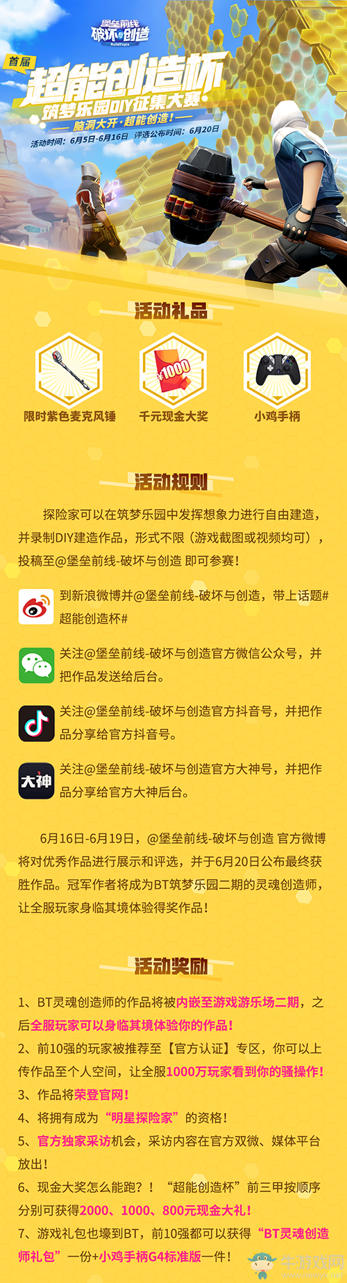 《堡壘前線：破壞與創(chuàng)造》筑夢樂園震撼登場安德羅妮X板娘端午帶你造！