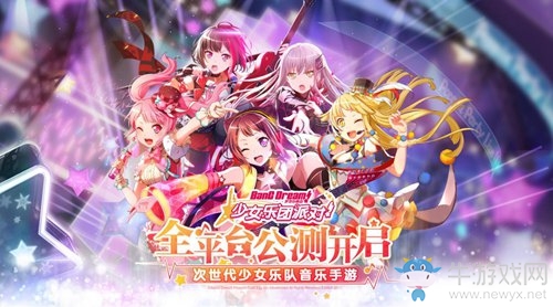 次世代少女樂隊音樂手游《BanG Dream! 少女樂團派對!》全平臺公測開啟！