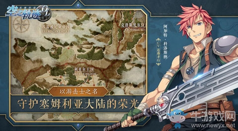 日系RPG神作火熱預(yù)約中，《空之軌跡OL》重現(xiàn)英雄史詩(shī)