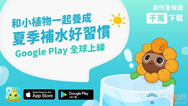 天熱記得多喝水 《植物保姆2》今日釋出新版本