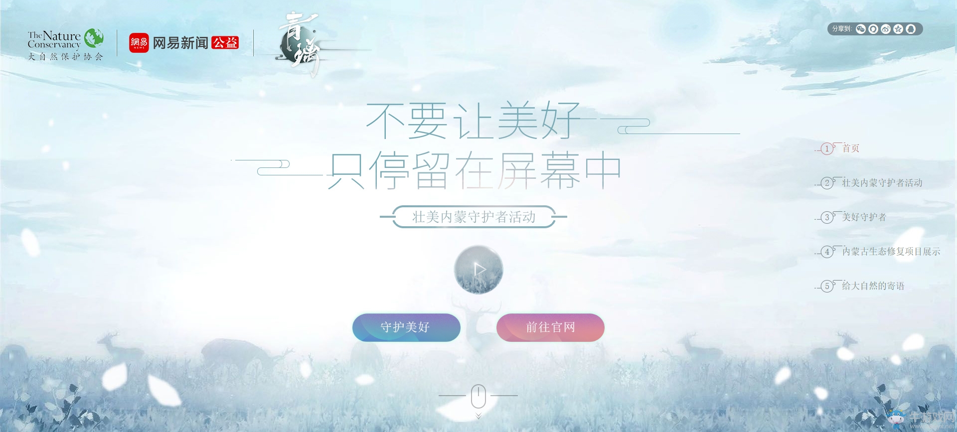 “世界環(huán)境日”網(wǎng)易《青璃》邀你一起守護(hù)美好守護(hù)綠水青山