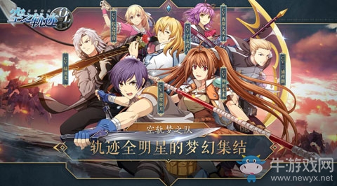 日系RPG神作火熱預(yù)約中，《空之軌跡OL》重現(xiàn)英雄史詩(shī)
