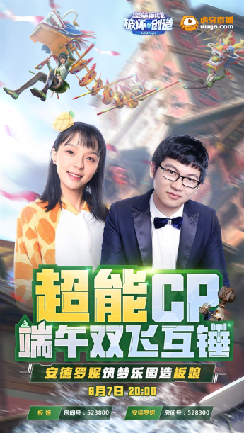 《堡壘前線：破壞與創(chuàng)造》筑夢樂園震撼登場安德羅妮X板娘端午帶你造！