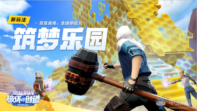 《堡壘前線：破壞與創(chuàng)造》筑夢樂園震撼登場安德羅妮X板娘端午帶你造！
