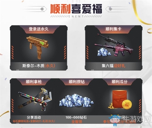 瓜分1億鉆石！CF手游“66大順節(jié)”主題活動(dòng)今日上線