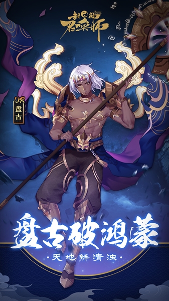 限時(shí)UR盤古大神！ 《封神召喚師》兩周年盛典開幕
