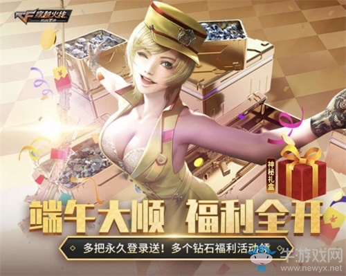瓜分1億鉆石！CF手游“66大順節(jié)”主題活動(dòng)今日上線