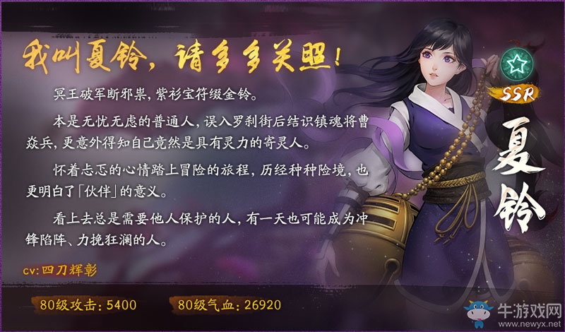 夏語如鈴歌滿途 《神都夜行錄》鎮(zhèn)魂街聯(lián)動·下篇震撼來襲！