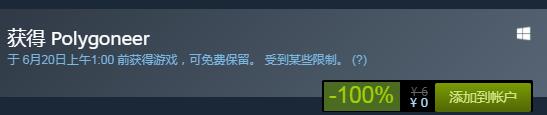 steam喜加一！《Polygoneer》免費領取地址