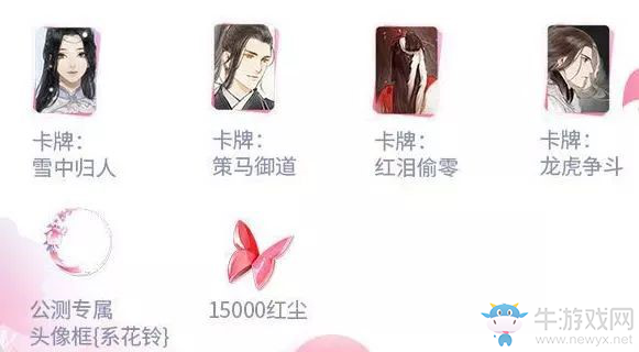 最寵玩家的乙女手游？遇見逆水寒慶公測漫天撒福利