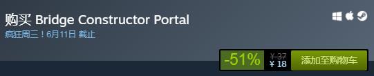 steam每日特惠：《橋梁工程師傳送門》限時特惠18元！