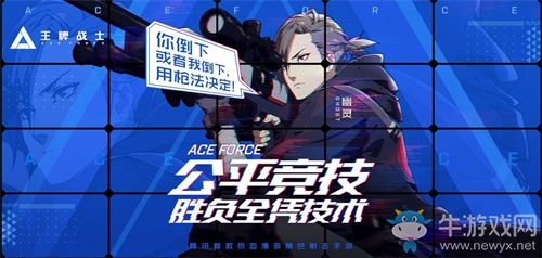 騰訊最新射擊手游！《王牌戰(zhàn)士》正式結(jié)束最后一次封測(cè)！