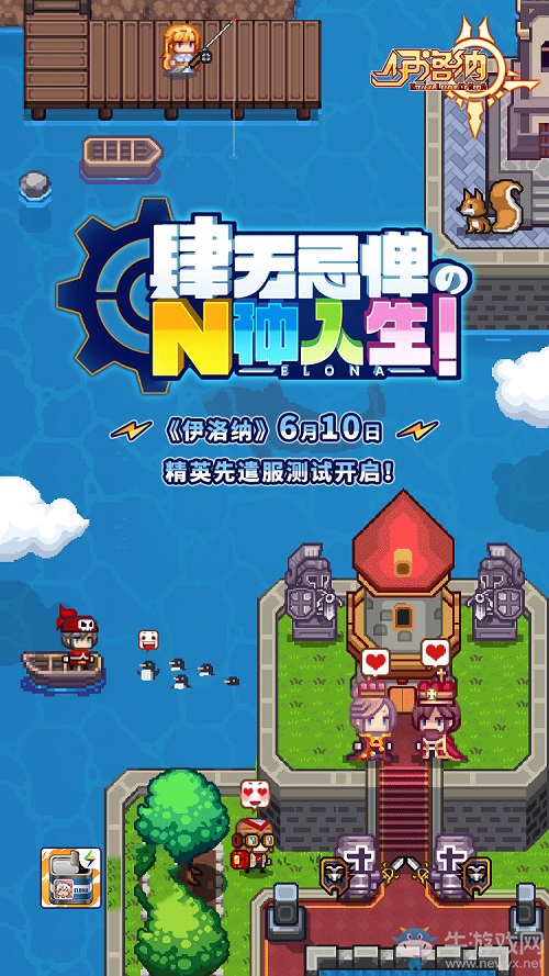 《伊洛納》今日首測，一起體驗(yàn)肆無忌憚的N種人生！