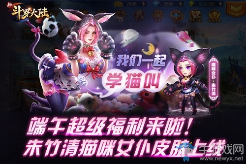 朱竹清女仆裝變身！《新斗羅大陸》端午節活動來襲！