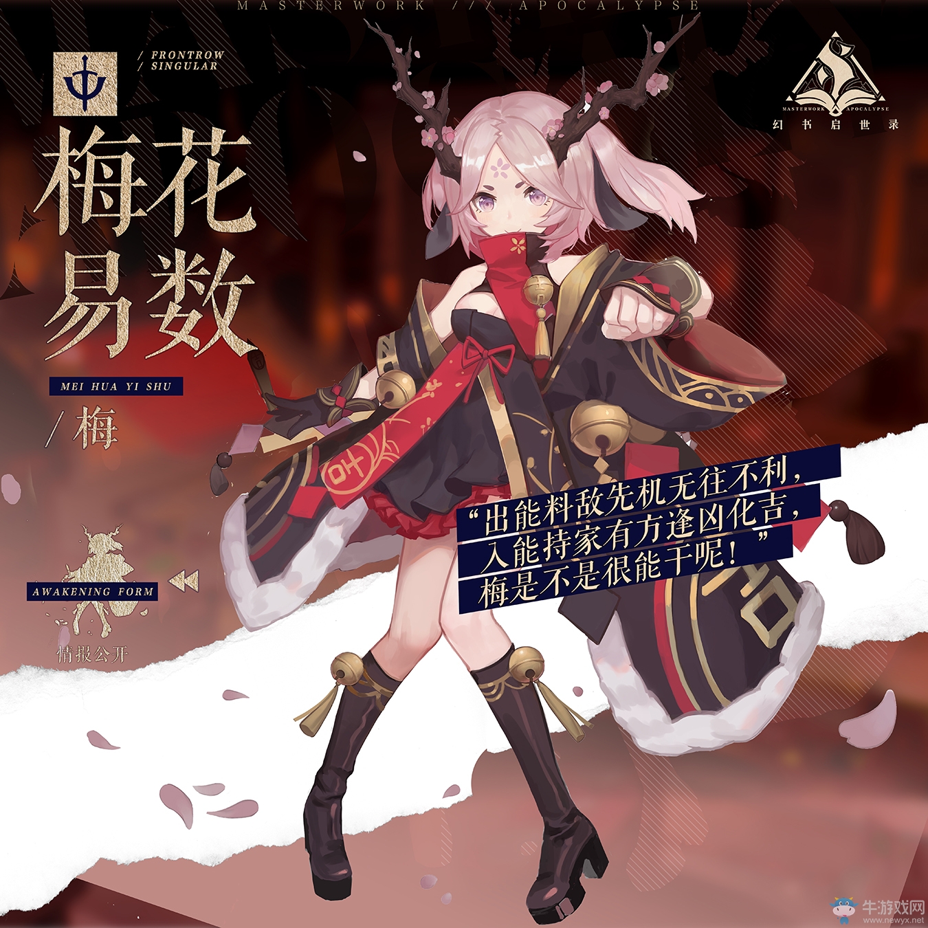 料敵先機(jī)，出奇制勝《幻書啟世錄》新角色「梅花易數(shù)」登場