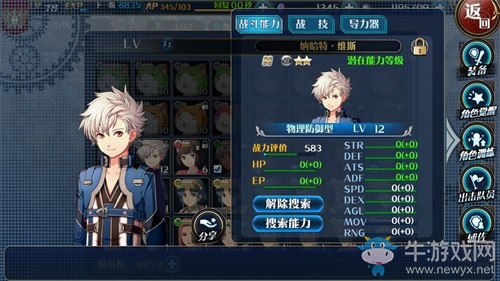 獵兵國的神秘少年《星之軌跡》納哈特·維斯