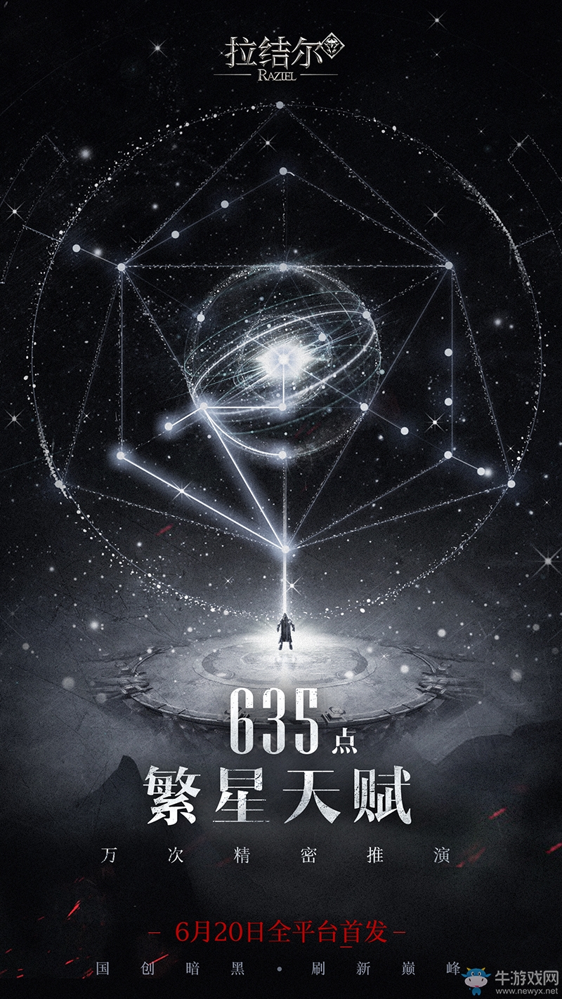 暗黑不用等！《拉結爾》手游6月20日全平臺首發