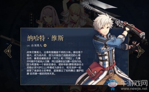 獵兵國的神秘少年《星之軌跡》納哈特·維斯