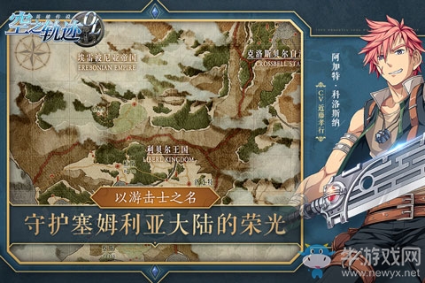 游擊士集結(jié)！《空之軌跡OL》手游今日開(kāi)啟不刪檔內(nèi)測(cè)