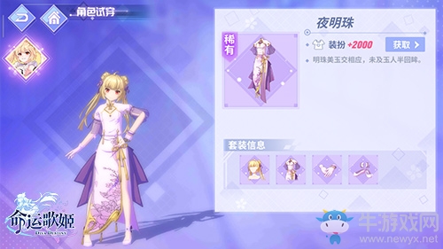 羅裙錦繡玉綃 《命運(yùn)歌姬》俊逸古風(fēng)時裝大賞