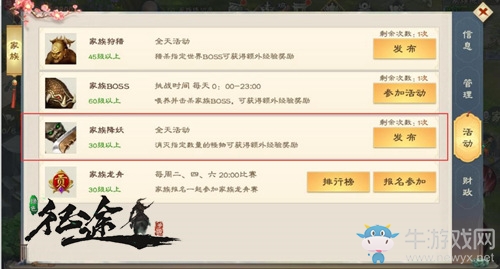 斬妖衛道護家族《綠色征途》家族降妖玩法曝光