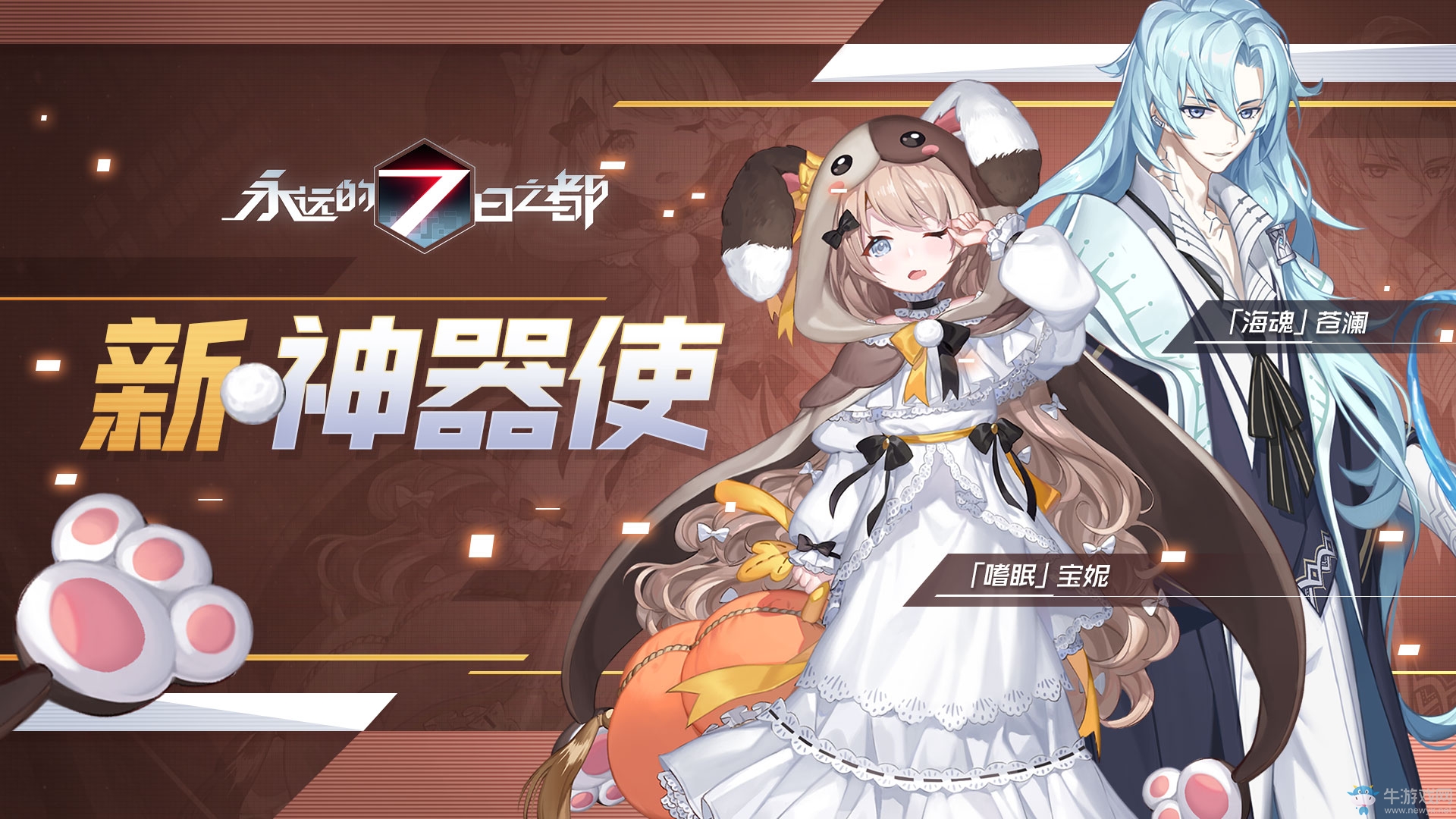 曙光拂曉之海《永遠的7日之都》新神器使降臨
