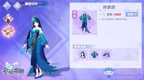 羅裙錦繡玉綃 《命運(yùn)歌姬》俊逸古風(fēng)時裝大賞
