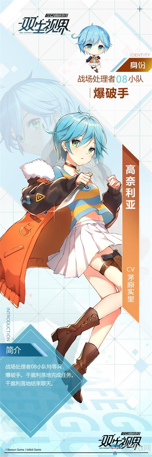《雙生視界》武器不離身的三無雇傭兵——高奈利亞