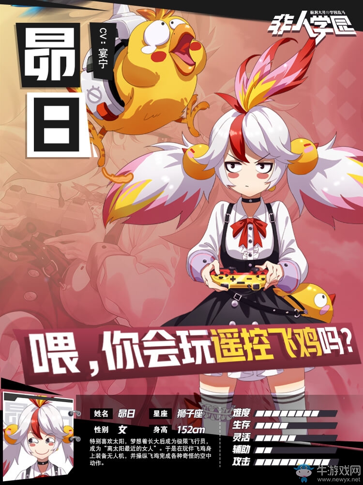 戰斗吧小飛雞！《非人學園》新英雄昴日搞怪上線