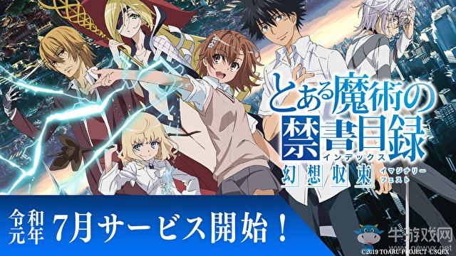 SE宣布《魔法禁書目錄 幻想收束》將于7月上市