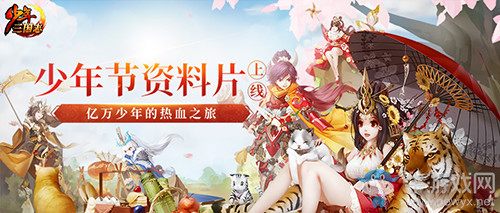 《少年三國志》全新資料片今日上線