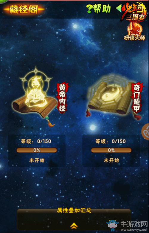 《少年三國志》全新資料片今日上線