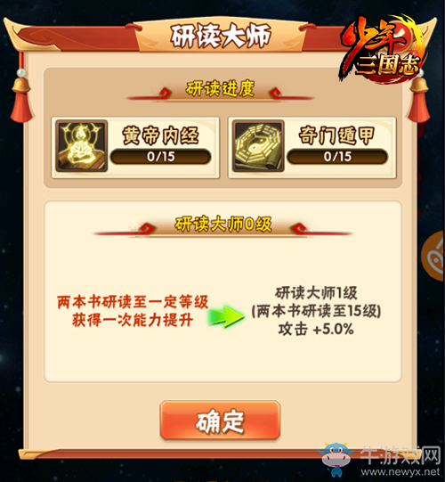 《少年三國志》全新資料片今日上線